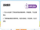 【新教材】济南版七年级生物上册第2单元第2章第1节无脊椎动物体内没有脊柱 课件