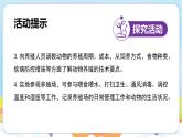 【新教材】济南版七年级生物上册第2单元第2章第1节无脊椎动物体内没有脊柱 课件
