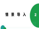 【新教材】济南版七年级生物上册第2单元第3章第3节真菌是真核生物 课件