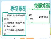 【新教材】济南版七年级生物上册第2单元第4章第2节“种”是生物分类的基本单位 课件