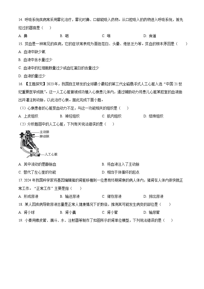 广东省汕头市潮阳区多校联考2023-2024学年七年级下学期期末生物学试题（原卷版）03