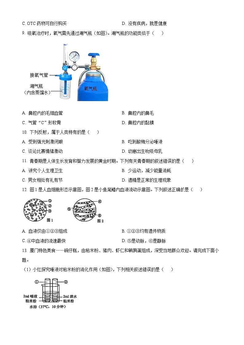 福建省厦门市思明区2023-2024学年七年级下学期期末生物学试题（原卷版）第2页