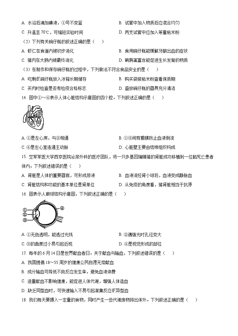 福建省厦门市思明区2023-2024学年七年级下学期期末生物学试题（原卷版）第3页