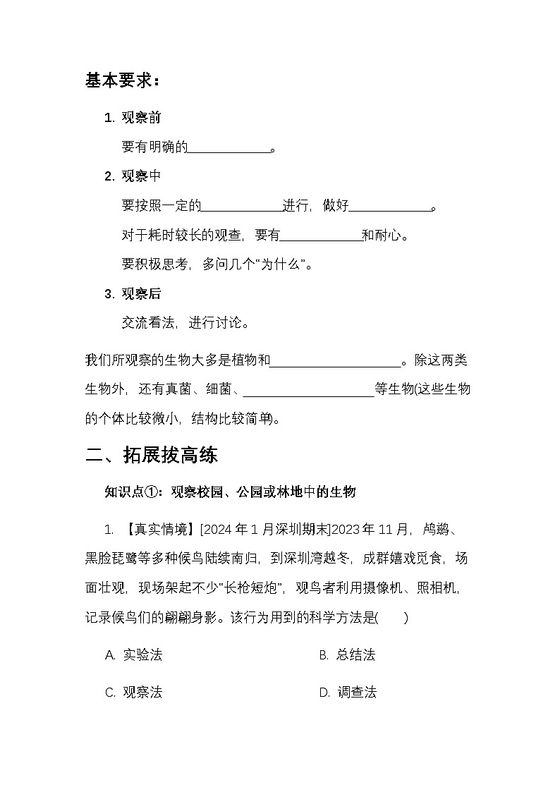 人教版（2024）初中生物学七年级上册1.1.1《观察周边环境中的生物》课件＋教案+学案+分层练习02