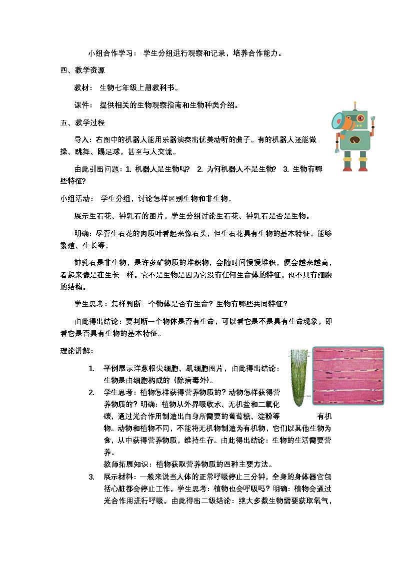 人教版（2024）初中生物学七年级上册1.1.2《生物的特征》课件＋教案+学案+分层练习02