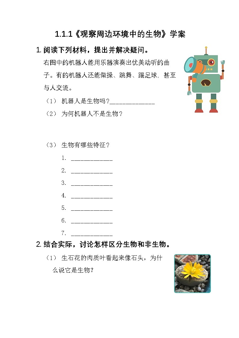 人教版（2024）初中生物学七年级上册1.1.2《生物的特征》课件＋教案+学案+分层练习01