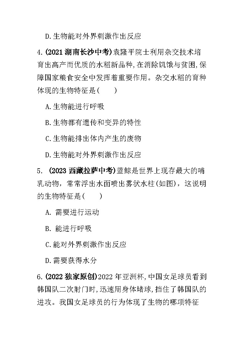 人教版（2024）初中生物学七年级上册1.1.2《生物的特征》课件＋教案+学案+分层练习02
