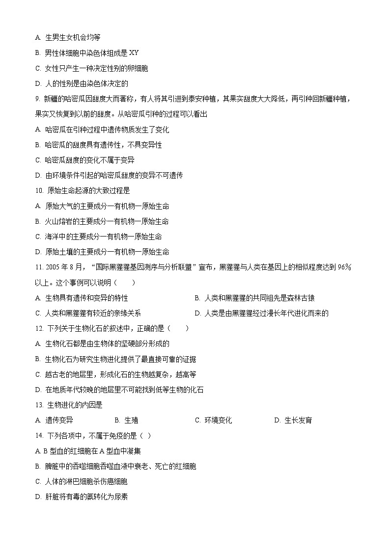 重庆市梁平区梁山初中教育集团2023-2024学年八年级下学期期中生物试题（原卷版）第2页