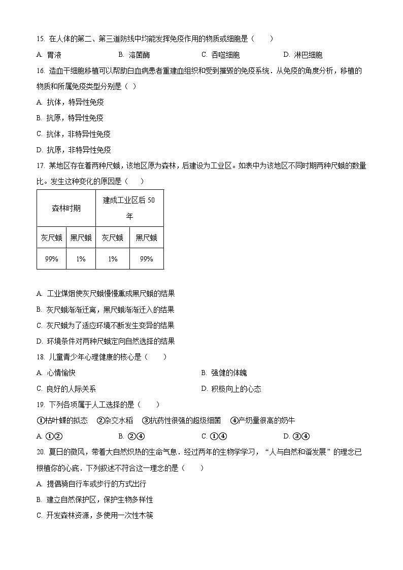 重庆市梁平区梁山初中教育集团2023-2024学年八年级下学期期中生物试题（原卷版）第3页