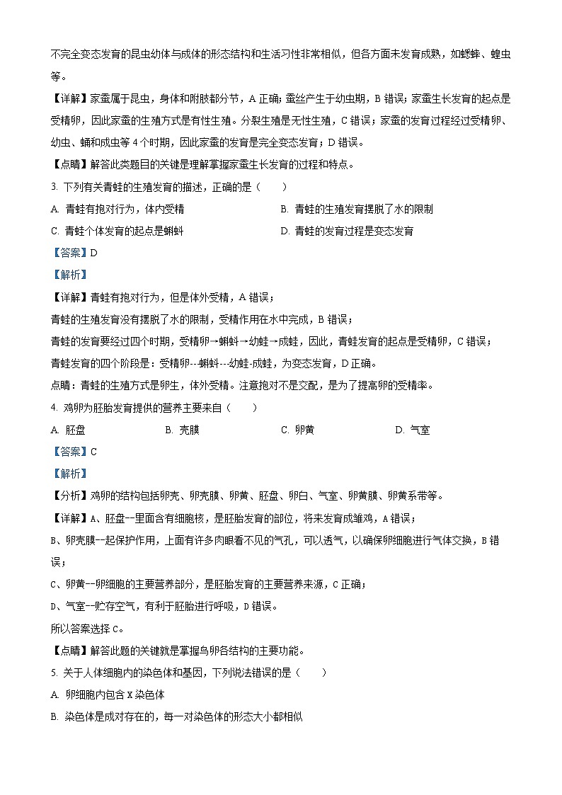 重庆市梁平区梁山初中教育集团2023-2024学年八年级下学期期中生物试题（解析版）第2页