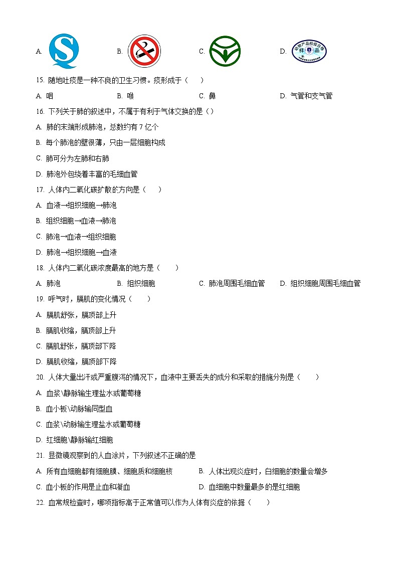天津市东丽区华新共同体2023-2024学年七年级下学期期中生物试题（原卷版）第3页