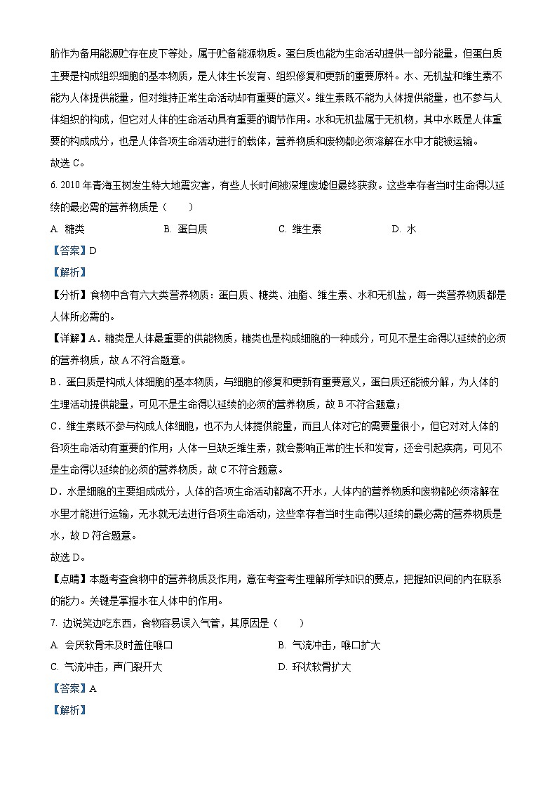 天津市东丽区华新共同体2023-2024学年七年级下学期期中生物试题（解析版）第3页