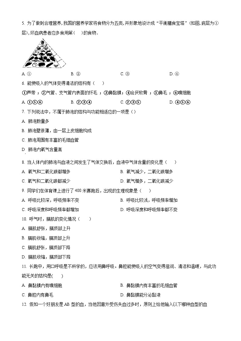 四川省眉山市仁寿县共同体期中联合2023-2024学年七年级下学期期中生物试题（原卷版）第2页