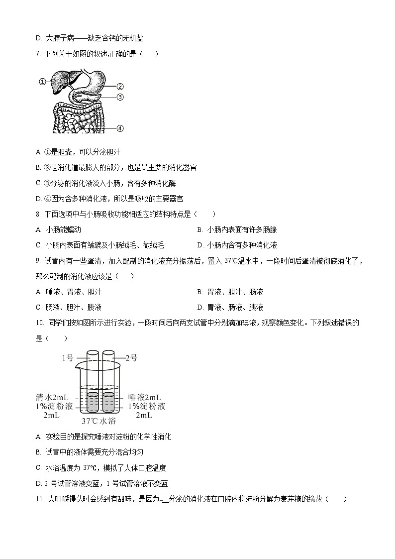 江苏省盐城市东台市第二教育联盟2023-2024学年七年级下学期期中生物试题（原卷版+解析版）02