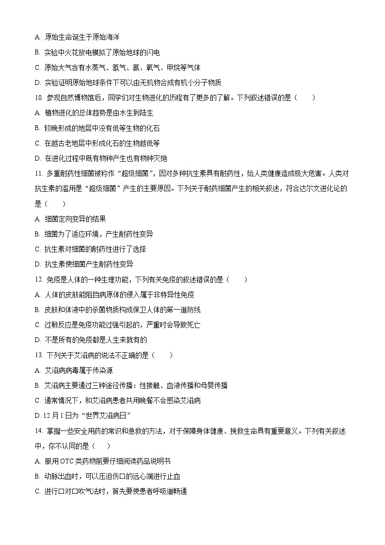 安徽省马鞍山市外国语学校分校2023-2024学年八年级下学期期中生物试题（原卷版+解析版）03