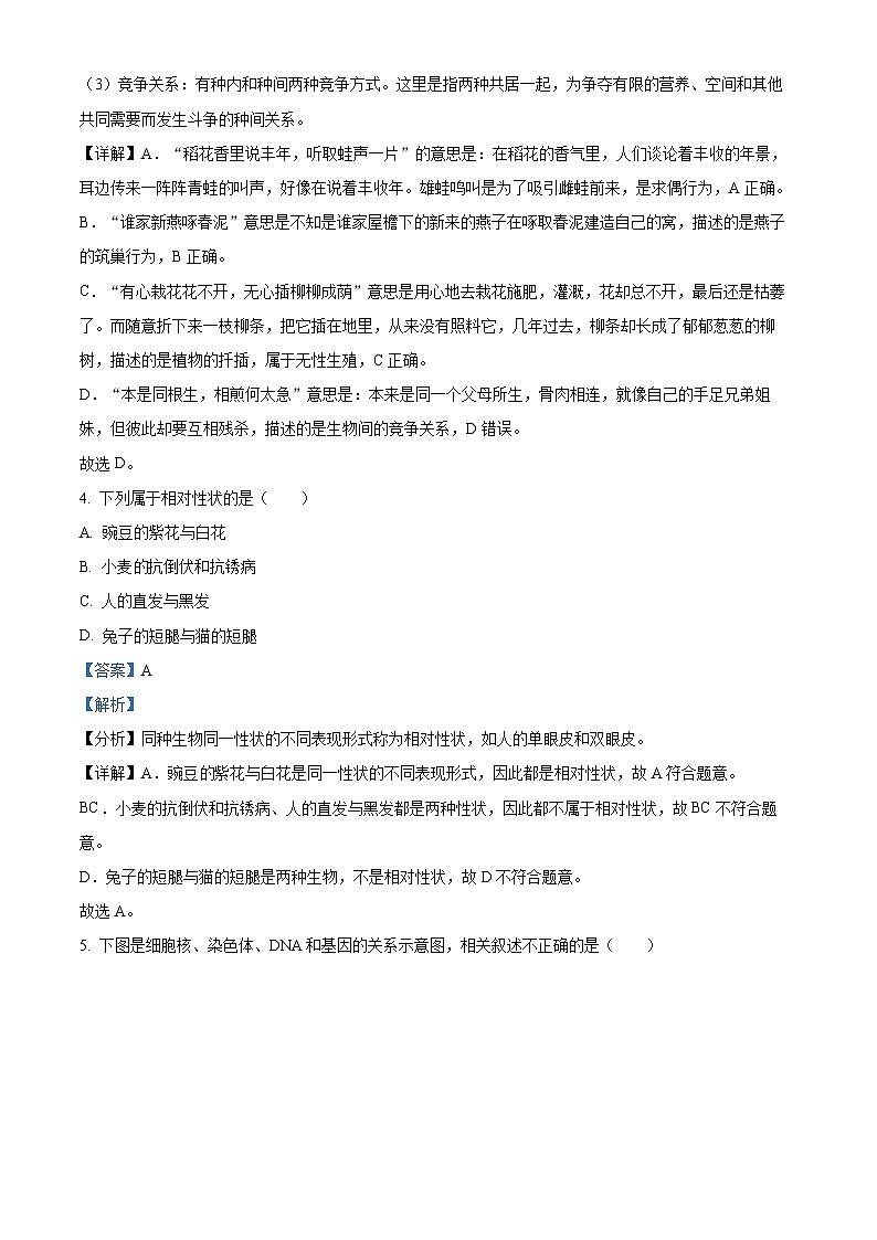 安徽省马鞍山市外国语学校分校2023-2024学年八年级下学期期中生物试题（解析版）03