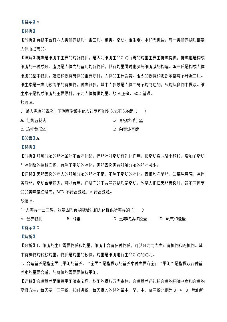 重庆市开州区开州初中教育集团2023-2024学年七年级下学期期中生物试题（解析版）第2页