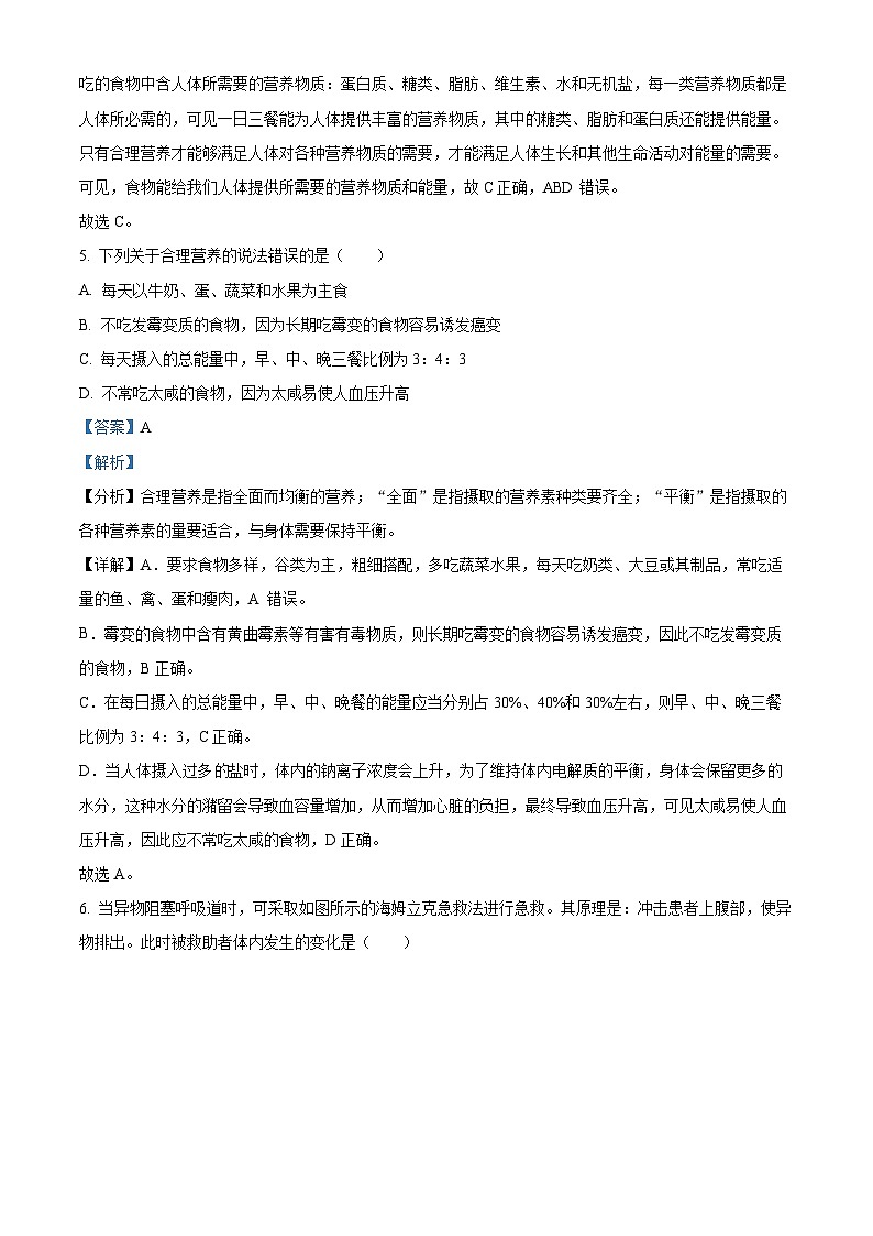 重庆市开州区开州初中教育集团2023-2024学年七年级下学期期中生物试题（解析版）第3页