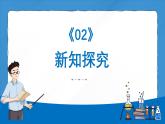 人教版生物（2024）七年级上册第一单元生物和细胞第二章认识细胞第一节学会使用显微镜课件