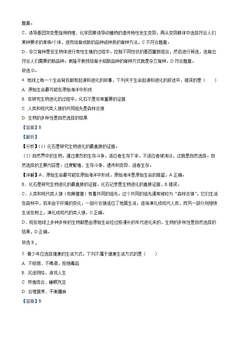 四川省泸州市合江县2023-2024学年八年级下学期期末生物学试题（解析版）03
