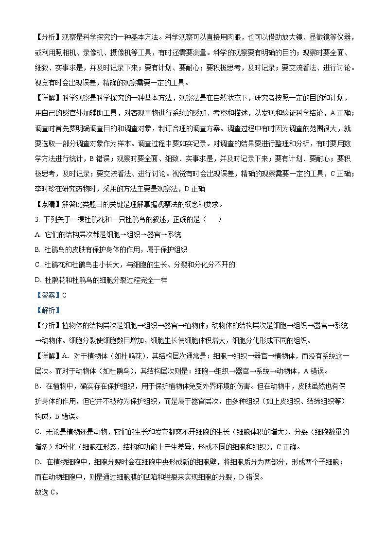 山东省滨州市滨城区高新八校联考2023-2024学年八年级下学期期中生物试题（解析版）02