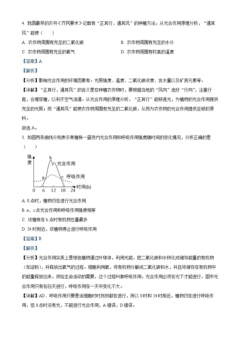 山东省滨州市滨城区高新八校联考2023-2024学年八年级下学期期中生物试题（解析版）03