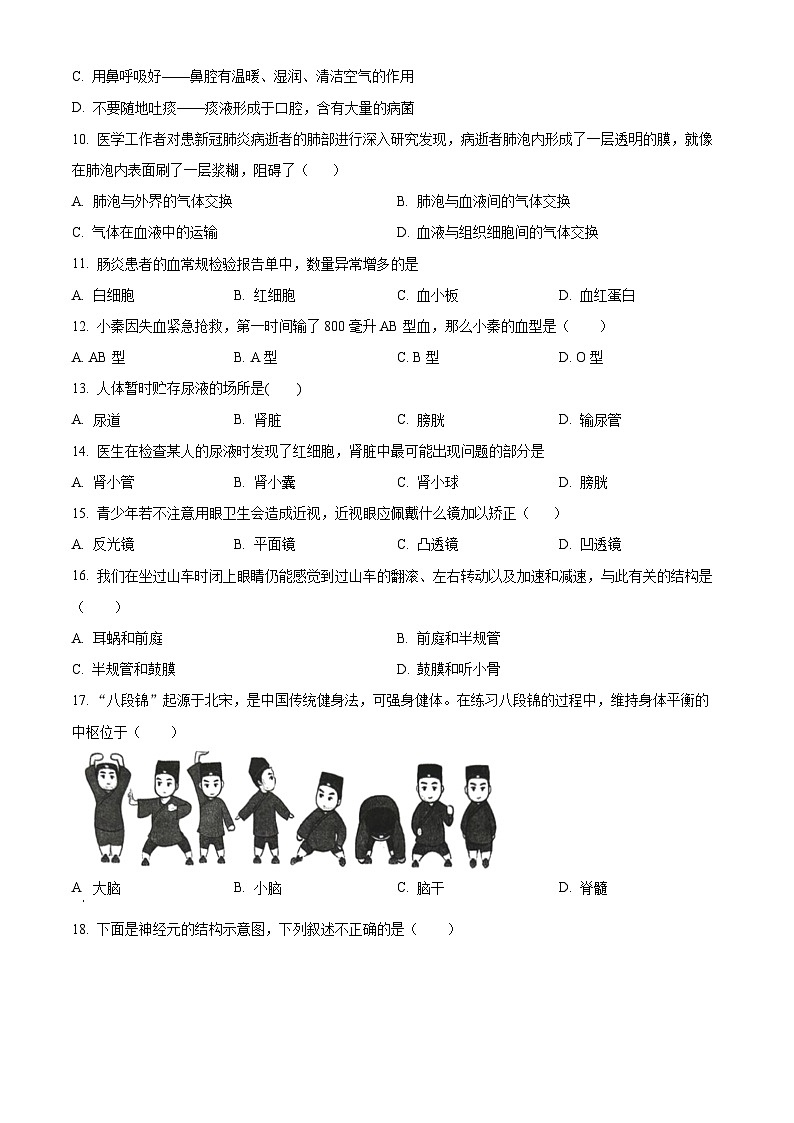 吉林省松原市宁江区2023-2024学年七年级下学期期末生物试题（原卷版）第3页