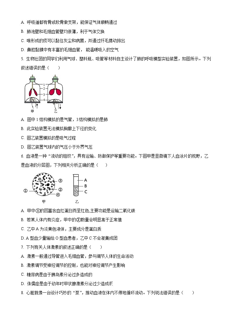 湖北省襄阳市保康县2023-2024学年七年级下学期期末生物学试题（原卷版）02