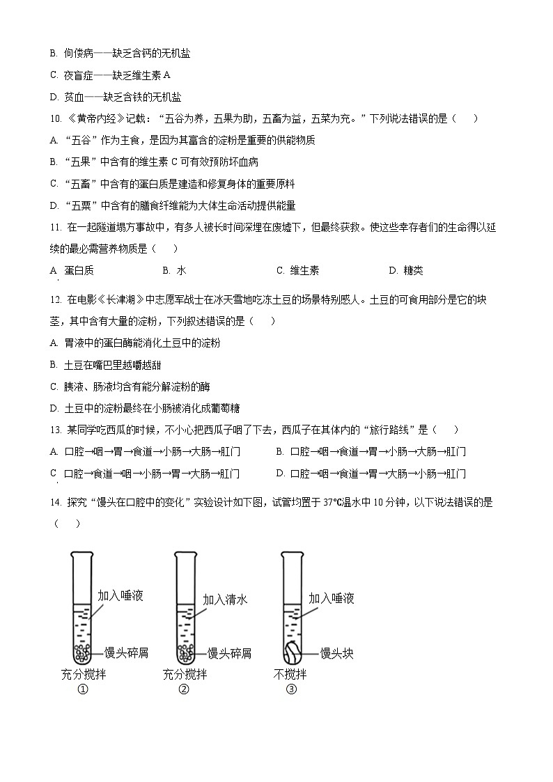 广东省广州市天河区八校联考2023-2024学年七年级下学期期中生物试题（原卷版）03