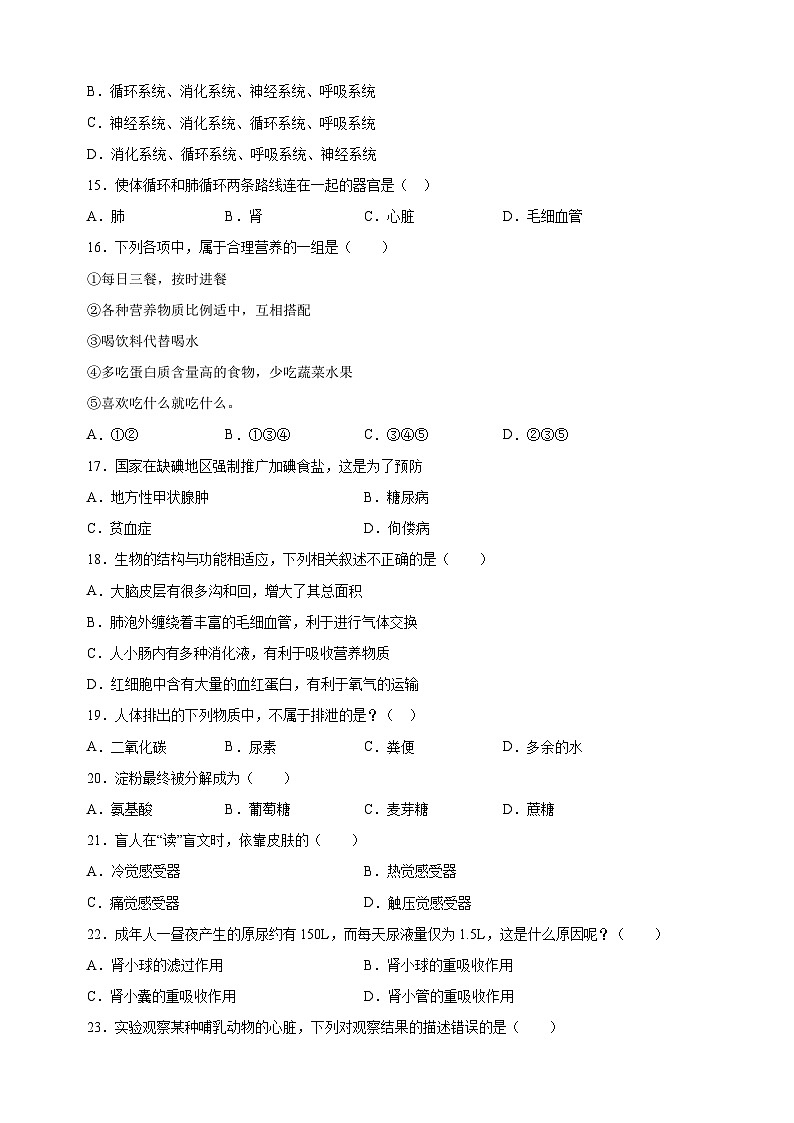 江苏省南京市玄武区2023-2024学年七年级下学期期末生物学试题（含答案解析）第2页