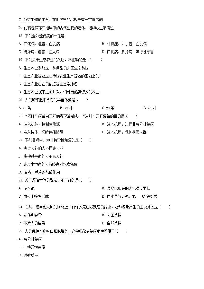 江苏省扬州市邗江区京华梅岭中学2023-2024学年八年级下学期期中生物学试题（原卷版+解析版）03