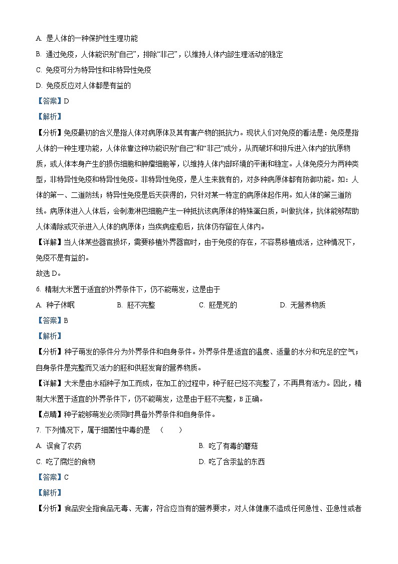 江苏省扬州市邗江区京华梅岭中学2023-2024学年八年级下学期期中生物学试题（原卷版+解析版）03