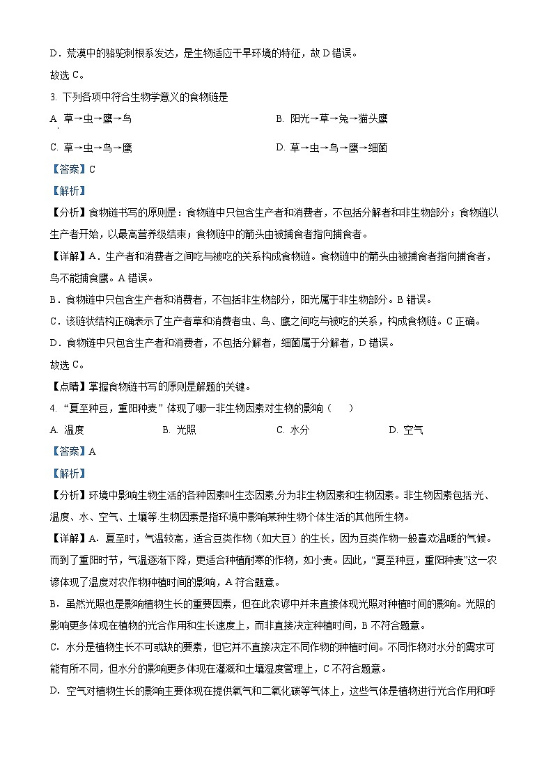 重庆市綦江区联盟校2023-2024学年八年级下学期期中生物试题（原卷版+解析版）02