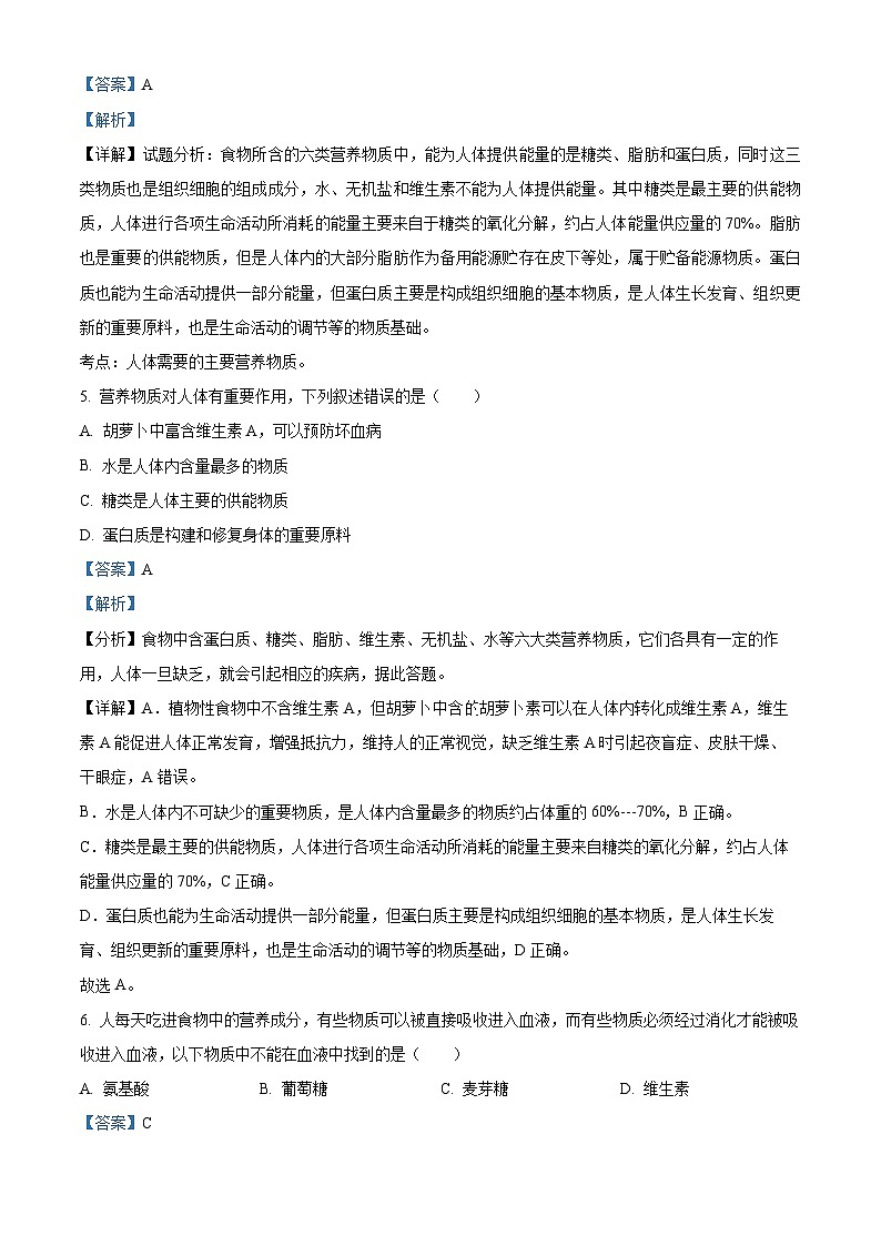 重庆市开州区云枫教育集团2023-2024学年七年级下学期期中生物试题（解析版）第3页