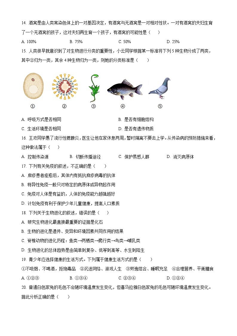 重庆市綦江区联盟校2023-2024学年八年级下学期期中生物试题（原卷版）第3页