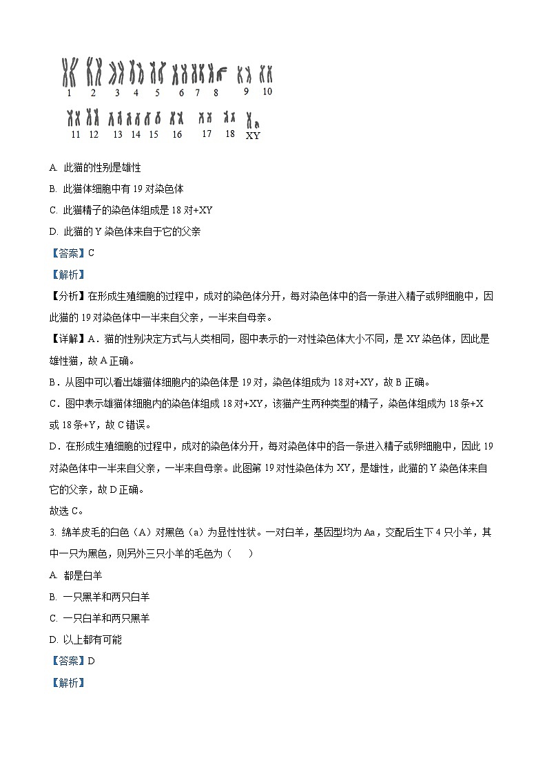 江苏省扬州市梅岭中学教育集团2023-2024学年八年级下学期期中生物试题（解析版）第2页