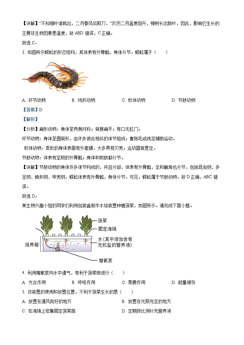 山西省朔州市右玉县右玉教育集团2023-2024学年八年级下学期期中生物试题（解析版）第2页