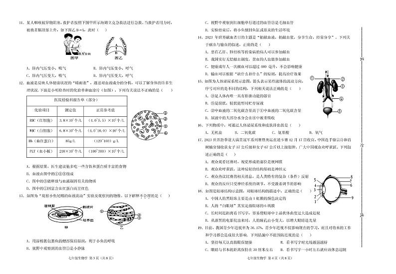 广东省潮州市潮安区2023-2024学年七年级下学期期末考试生物试题第2页