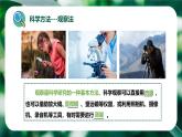 新人教版（2024）生物七年级上册--1.1.1 观察周边环境中的生物 （课件）