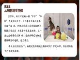 新人教版（2024）生物七年级上册--1.3.1细胞通过分裂产生新细胞（课件）