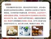 新人教版（2024）生物七年级上册--综合实践项目 利用细菌或真菌制作发酵食品（课件）