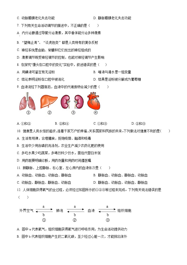 河南省信阳市新县2023-2024学年七年级下学期期末生物学试题（原卷版）第2页