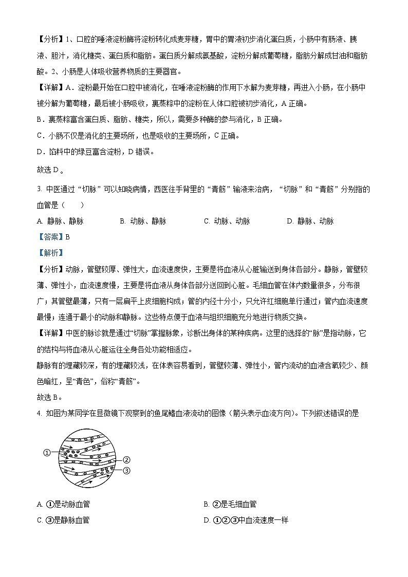 广西河池市南丹县教2023-2024学年七年级下学期期末生物学试题（解析版）第2页
