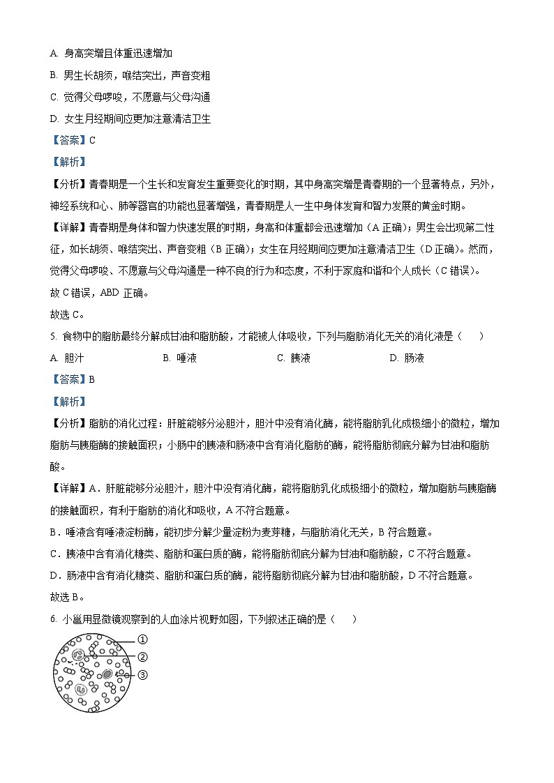 广西南宁市西乡塘区2023-2024学年七年级下学期期末生物学试题（解析版）第3页
