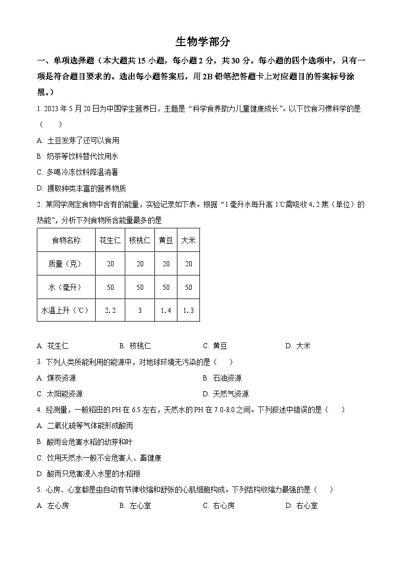广西壮族自治区崇左市宁明县2023-2024学年七年级下学期期末生物学试题（原卷版）第1页
