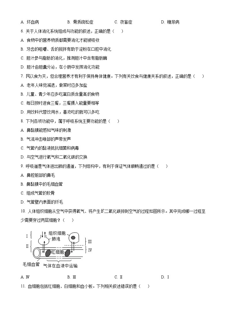 安徽省亳州市涡阳县2023-2024学年七年级下学期期末生物学试题（原卷版）第2页