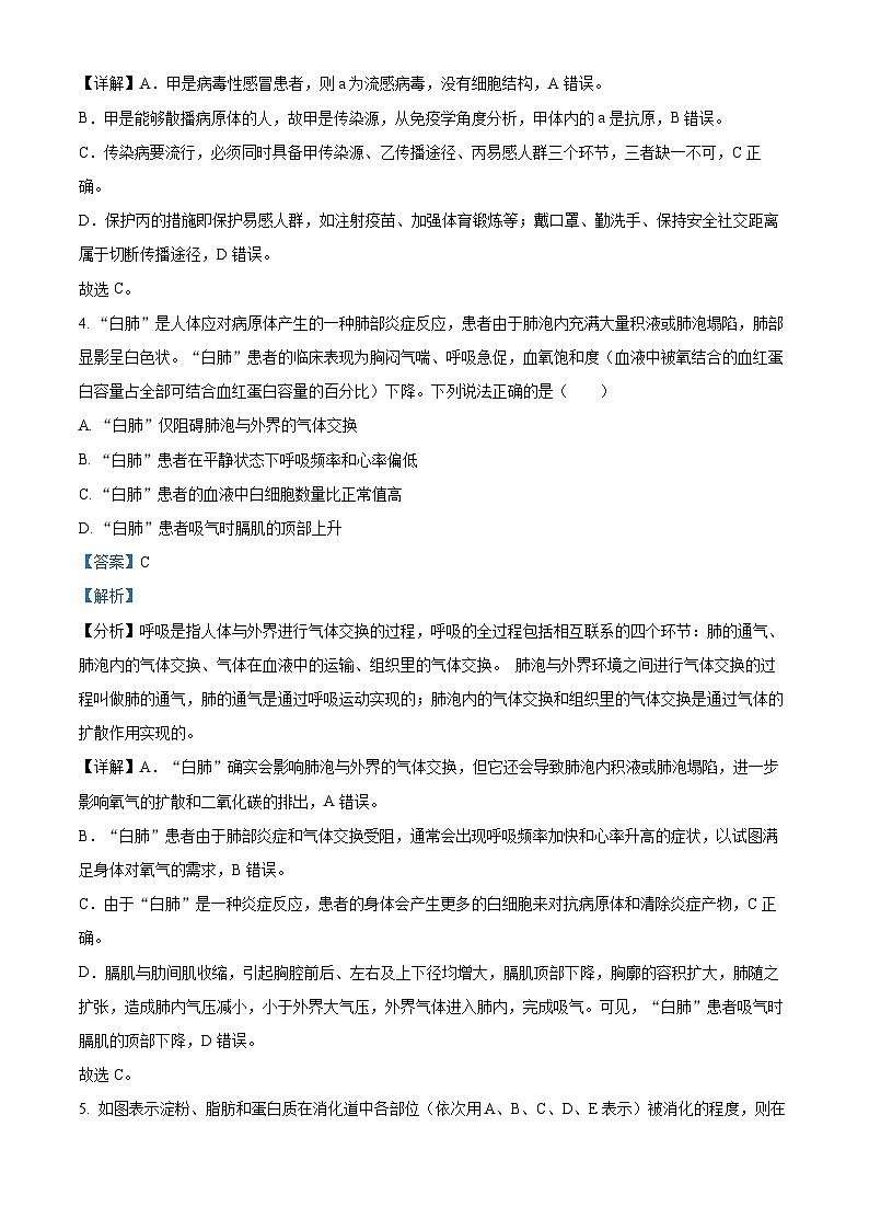 2024年江苏省徐州市新沂市八年级中考一模生物学试题（解析版）03