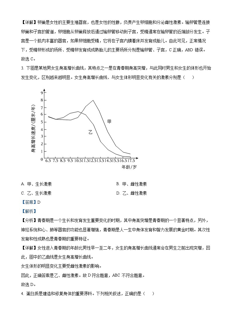 安徽省亳州市涡阳县2023-2024学年七年级下学期期末生物学试题（解析版）第2页