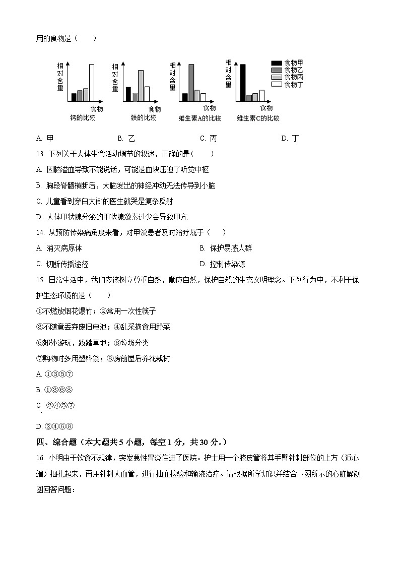 广西河池市南丹县教2023-2024学年七年级下学期期末生物学试题（原卷版）第3页