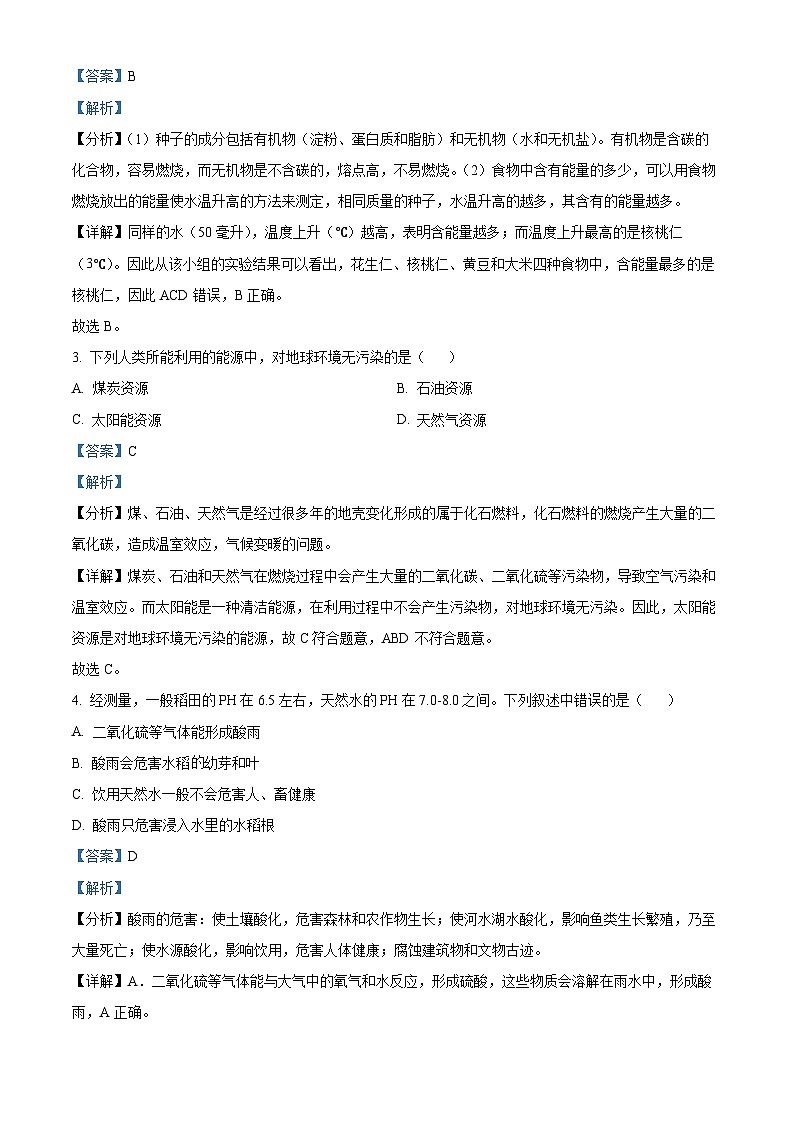 广西壮族自治区崇左市宁明县2023-2024学年七年级下学期期末生物学试题（解析版）第2页
